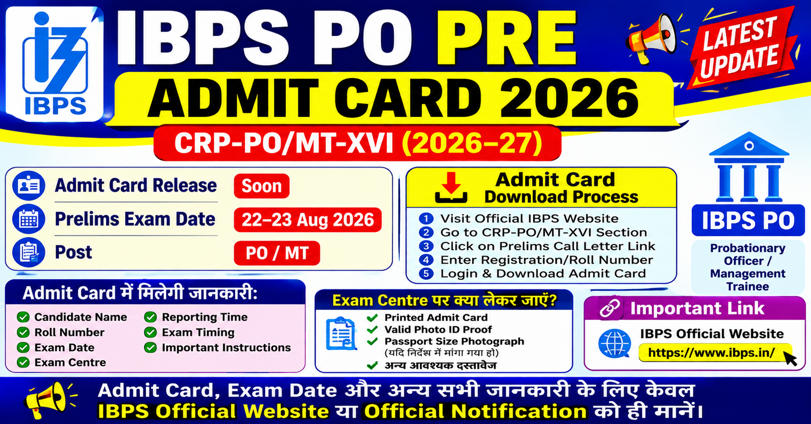 IBPS PO Prelims परीक्षा से संबंधित Exam Date, Reporting Time, Exam Centre और अन्य निर्देश आपके Call Letter/Admit Card में दिए जाएंगे।